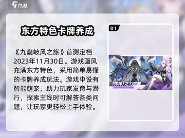 🔥九畿岐风之旅首测时间曝光！🎉游戏迷们冲鸭！截图2