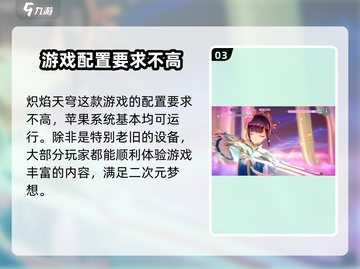 🔥《炽焰天穹》配置要求大曝光，你的电脑达标了吗？🔥截图4