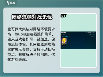 宝可梦大集结🔥加速器推荐，玩游戏必备！截图2
