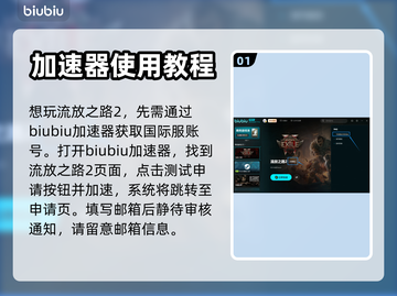 流放之路2🔥注册拿资格全流程攻略！🎮截图2