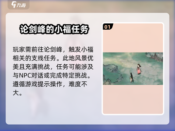 墨剑江湖🔥小福获取全攻略，轻松入手超简单！截图2