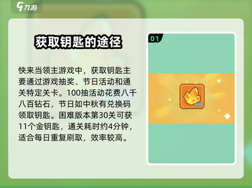 快来当领主⚡刷钥匙攻略，游戏名必备🔥截图2