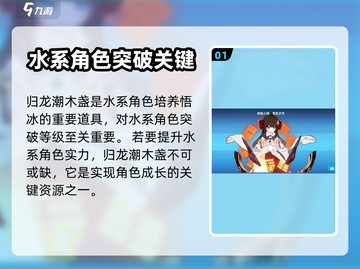 原神✨归龙潮木盏作用及获取方法大揭秘！截图2