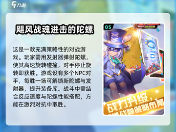 2025年必玩🔥陀螺升级游戏TOP5✨截图6