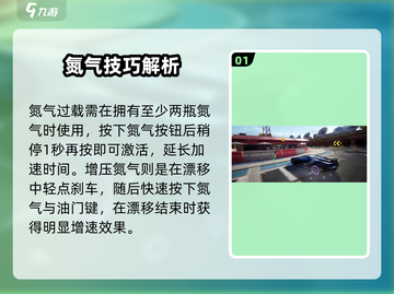 极品飞车集结🔥氮气释放技巧大公开！游戏技巧⚡截图2