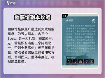 剑网3无界团本🔥打法全解析，通关秘籍在这里！截图2