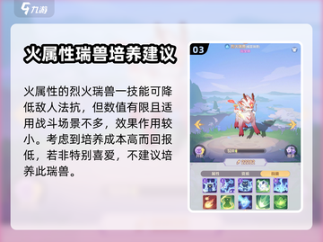 长安幻想🔥最强瑞兽选择推荐！✨截图4