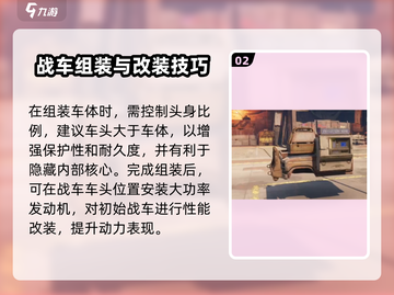 创世战车🔥改车攻略大全，轻松制霸战场！截图3