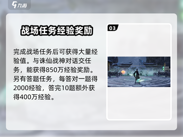 诛仙2手游🔥超效率刷战场任务攻略来啦！截图4