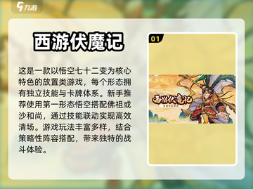 🔥2023必玩西游手游排行榜✨截图2