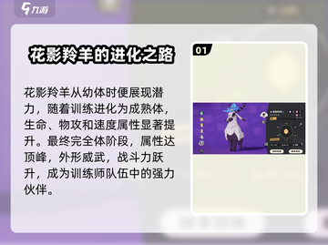 洛克王国世界花影羚羊🔥超详细解析来啦！截图2