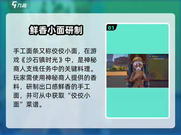 🎮沙石镇时光手工面条秘籍！秒变佼佼小面🌟截图2