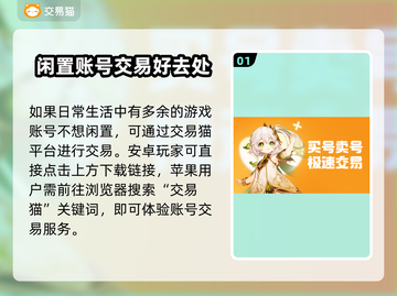 游戏账号怎么卖？这些交易平台超靠谱🔥🎮截图2