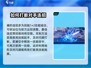 王者荣耀：轻松克制澜🔥星之破晓制胜秘籍！截图5