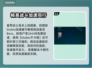 星界战士⚡加速器推荐，玩星界战士必备🔥截图3