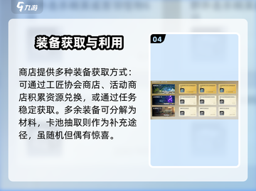 《星痕共鸣》装备获取全攻略💥轻松拿捏神装！✨截图5