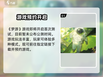 🎮梦游游戏公测时间曝光！限时狂欢开启！截图2