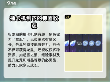 归龙潮🔥500抽必中保底机制大曝光！截图2