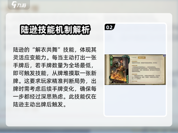 代号杀手游🔥陆逊卡牌强度解析来啦！截图3