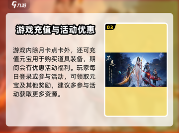 剑网3无界月卡💰超值价格大揭秘！🔥截图4