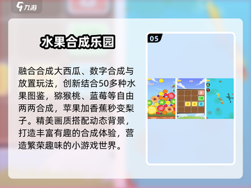 🍉水果合成神作！2025爆款来袭🔥截图6