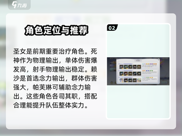 圣斗士星矢重生最强🔥战队阵容推荐来啦！截图3