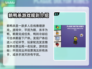 鸭鹅杀加速器推荐，玩鸭鹅杀必备🔥🚀截图2