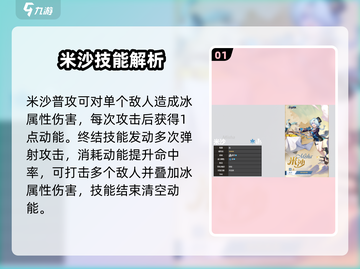 星穹铁道米沙技能曝光💥截图2