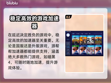 暗黑4加速器推荐🔥实用加速器排行榜🎉截图3