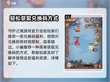 守护之境💥最新兑换码领取入口在这里！🔥截图3