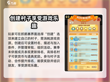 抓大鹅加入村子方法🌟《抓大鹅》村子作用大全🎮截图4