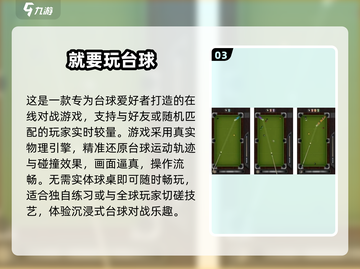 🔥2025最火斯诺克手游排行来了！🎱截图4