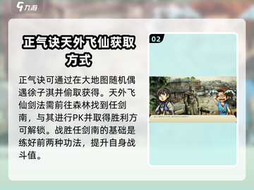 侠客风云传前传🔥前期必拿顶级武功攻略✨截图3