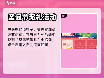 蛋仔派对🎄圣诞帽免费获取攻略来啦！截图2