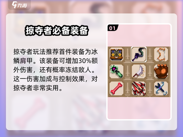 小骨英雄killer装备推荐🔥掠夺者必备游戏装备清单！🎮截图2