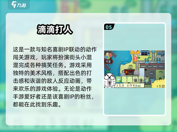 🔥2024必玩！TOP5免费打人动作手游下载🔗截图6