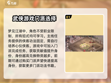 墨剑江湖🔥手游玩法大揭秘！轻松上手制胜诀窍截图2