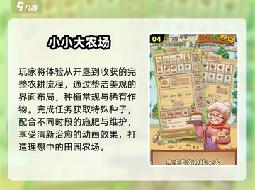 🌾2025最火农场游戏TOP5🔥截图5