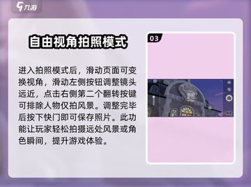 心动小镇📸拍照秘籍，超全方法大公开！截图4