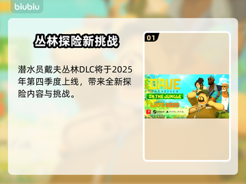 🎮《潜水员戴夫》丛林DLC震撼上线！截图2