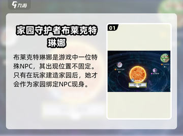 《创造吧星球》布莱克特琳娜位置大揭秘！🌍✨截图2