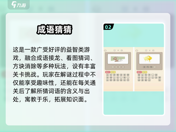 2024超有趣成语闯关游戏🔥玩转成语乐翻天💯截图3
