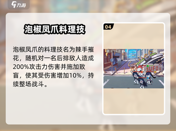 料理次元💥限定五星阵容搭配🔥超详细攻略来啦！截图5