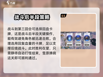星际52区雪原拂晓🔥通关秘籍大公开！💡截图4