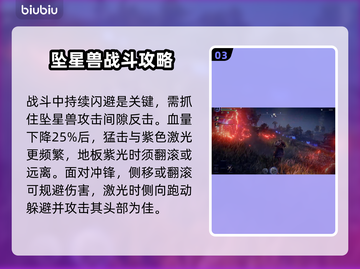 艾尔登法环黑夜君临坠星兽打法🔥一招制敌！截图4