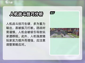 永劫无间手游🔥人机打法技巧，轻松通关秘籍！截图4