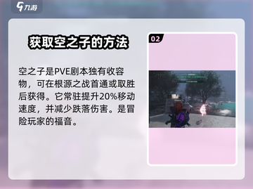 七日世界空之子收容方法💎教你轻松搞定空之子！截图3
