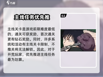 咒术回战手游🔥前期开荒超详细攻略✔截图3