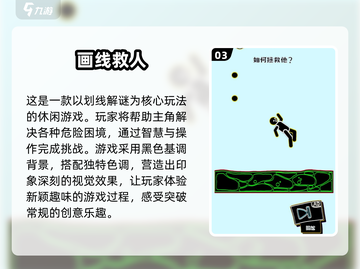 救小人游戏合集💥，趣味挑战不停歇！🔥截图4