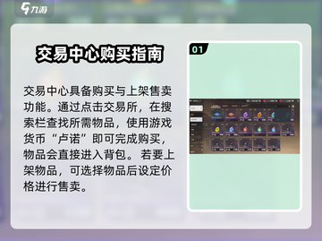 星痕共鸣交易中心攻略🌟玩转游戏赚大钱！截图2